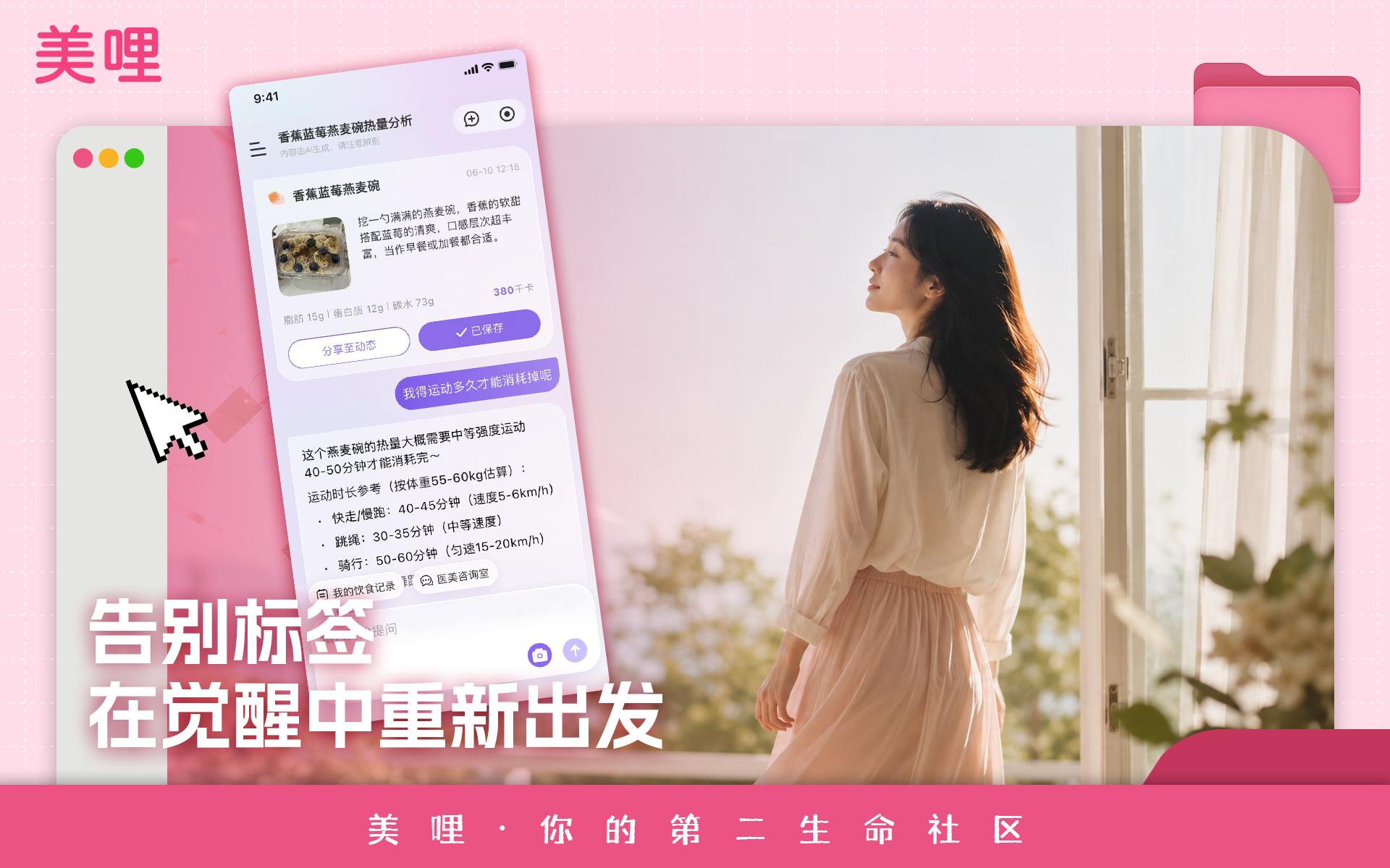 美哩APP：以AI温度重塑熟龄女性生命品质新范式-截图-01