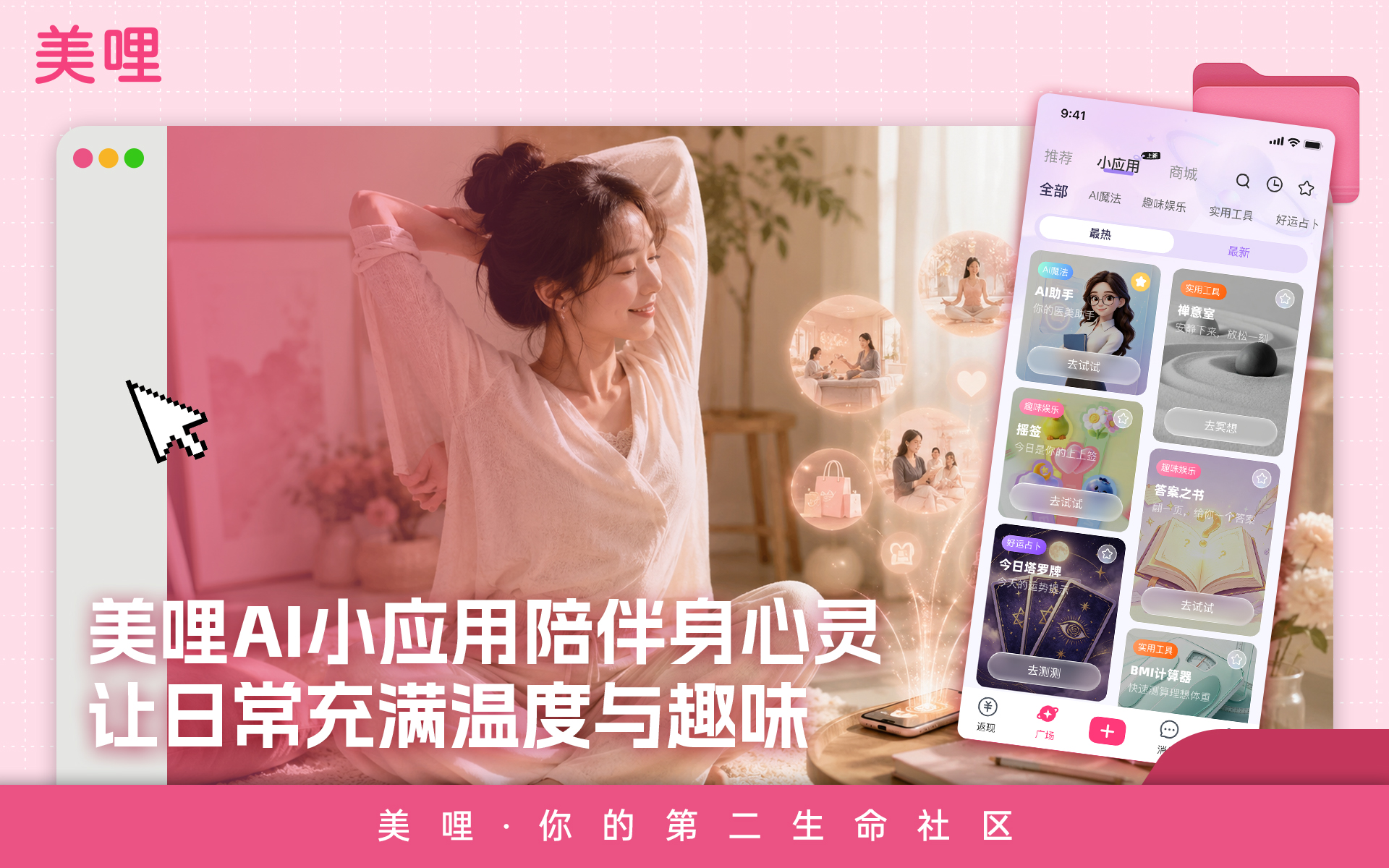 美哩APP：以AI温度重塑熟龄女性生命品质新范式-截图-02